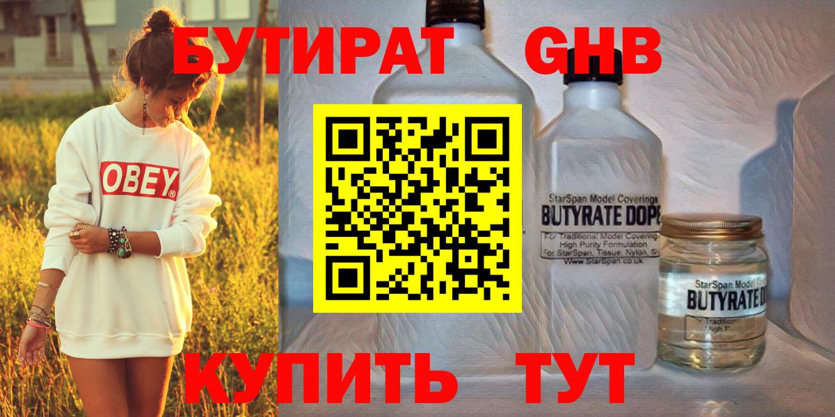 Новокуйбышевск  БУТИРАТ буратино  Вход с VPN 