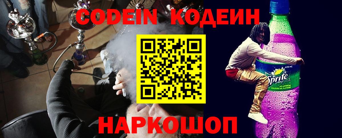 Codein Purple Drank Новокуйбышевск
