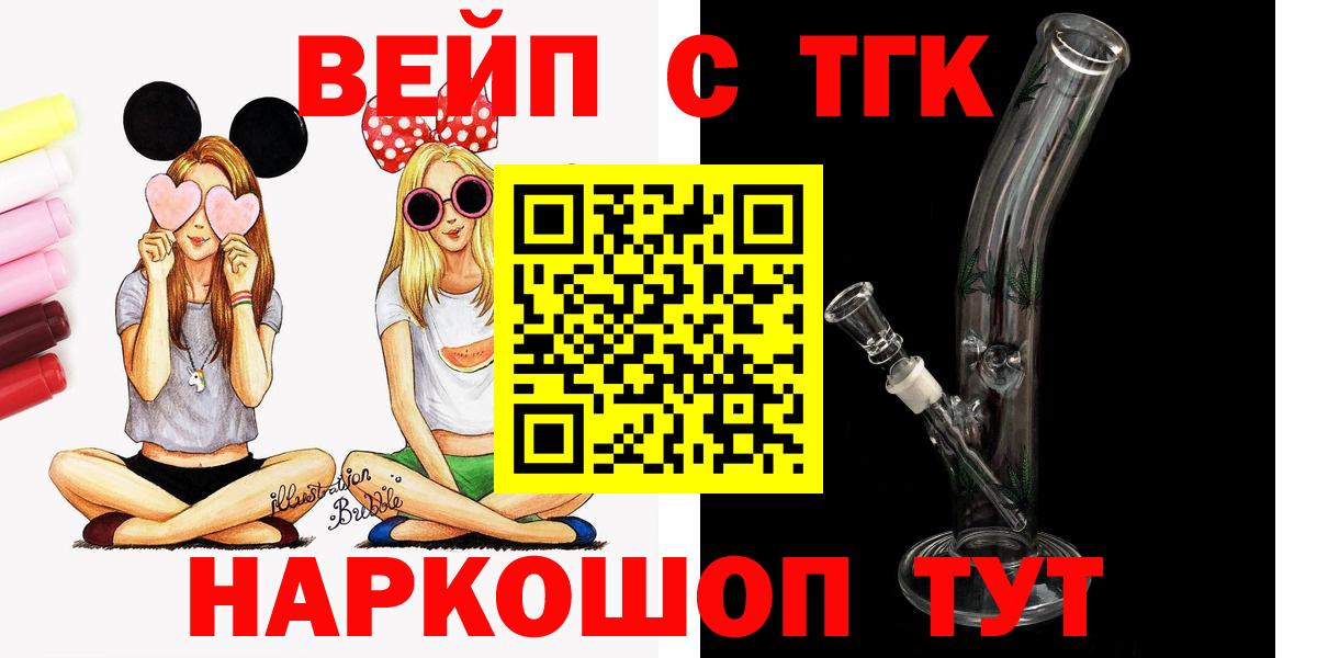 ТГК вейп с тгк  Вход с VPN  Новокуйбышевск 
